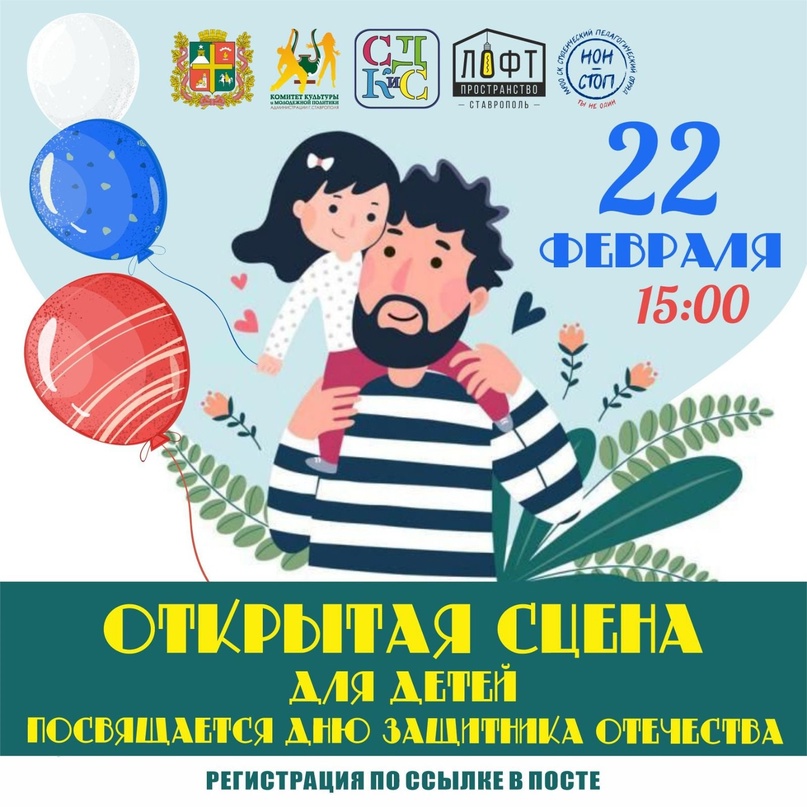 Открытая сцена для детей.