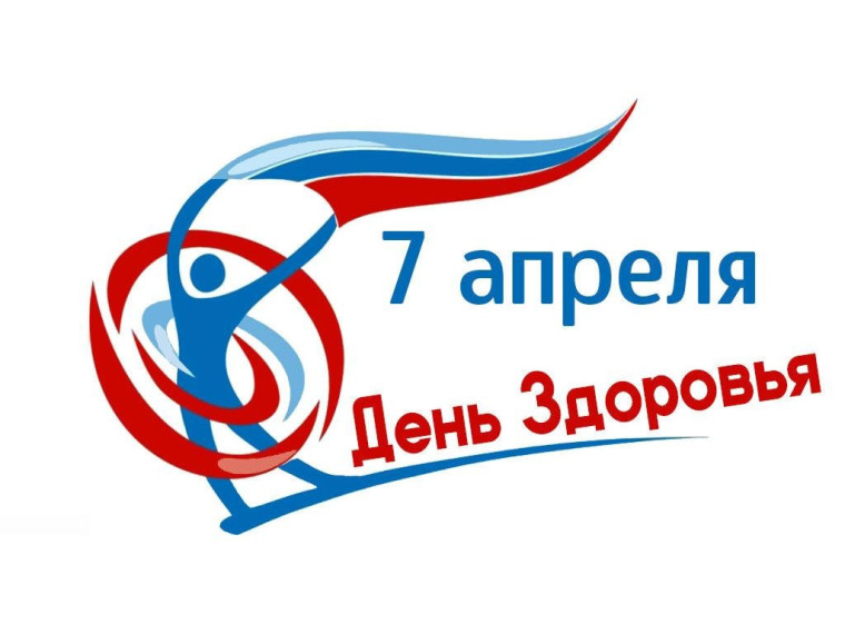 День здоровья!.